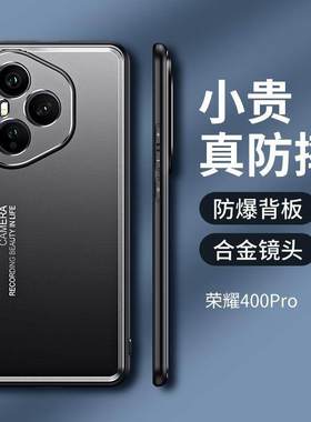 适用于华为荣耀400手机壳金属honor400pro男生dnnan00妈妈dnn一an00女生2025新款女高级感高颜值黑色女式简约