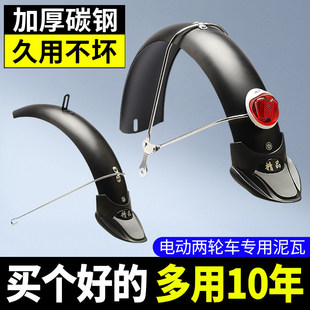 电动车挡泥板国标电动自行车挡泥瓦车瓦加厚前后通用车轮泥瓦配件
