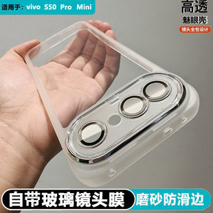 适用vivos50promini手机壳透明mini新机vivo外壳s50pro镜头全包防摔超薄promin保护套新款系列男生超薄款女款