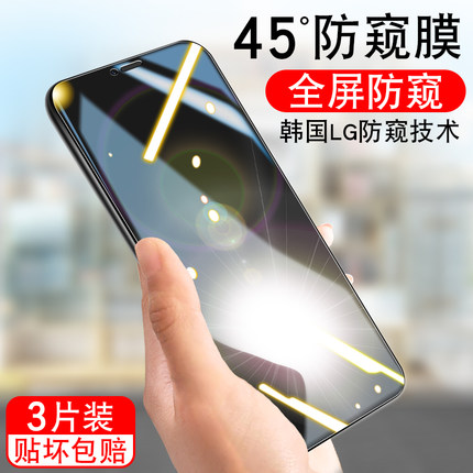 iphonexsmax钢化膜防窥膜苹果xmax手机膜iponexsmax防偷窥xsmas保护膜全屏覆盖iphomexsmax刚化膜iponexmax