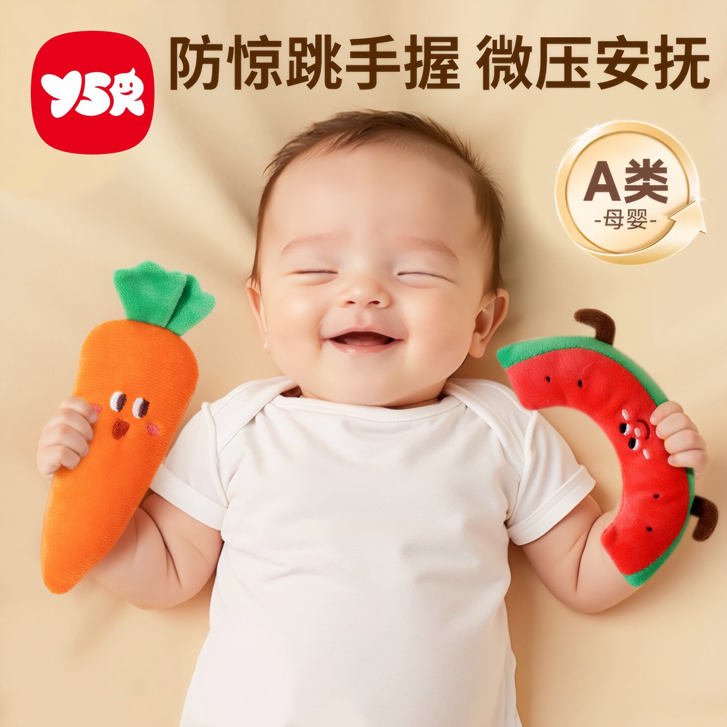 婴儿防惊跳手握胡萝卜哄睡神器防