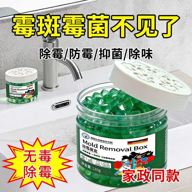 家用除霉魔盒强力去霉味吸湿防霉剂 家用除霉剂衣柜书籍柜地下室,洗护清洁剂/卫生巾/纸/香薰,多用途清洁剂,淘宝优惠券,粉丝福利购,淘宝优惠卷