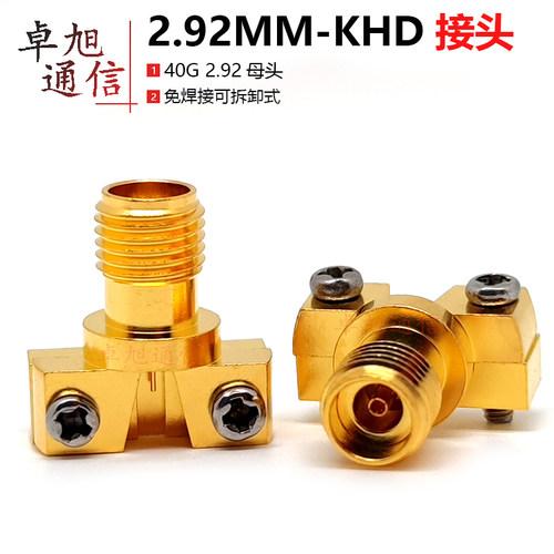 2.92MM-KHD母头免焊接可拆卸