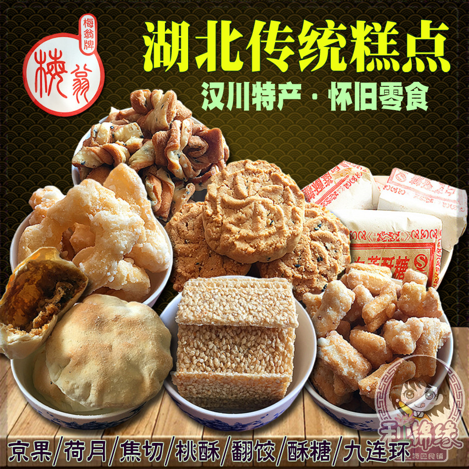 包邮湖北糕点湖北孝感麻糖