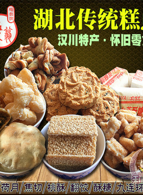 包邮湖北糕点湖北孝感麻糖