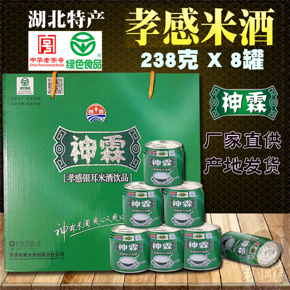 孝感米酒 神霖银耳罐装238克 礼提8瓶装酿醪糟 开罐即饮湖北特产