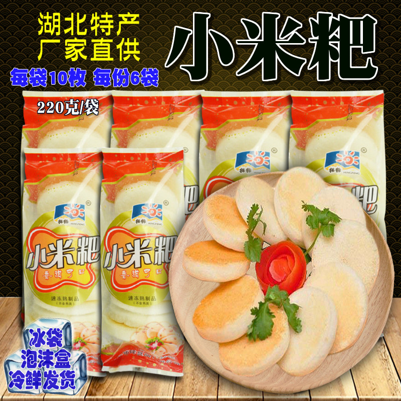 小米粑 湖北特产铭锋早餐点心微酸鲜香甜可口速冻冷藏发货 共6袋