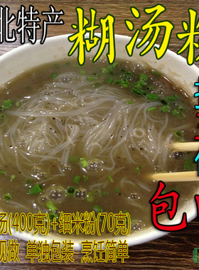 汉川糊汤粉 代卖定做 黄潭米粉湖北新鲜食用当天冷链装武汉 3碗量