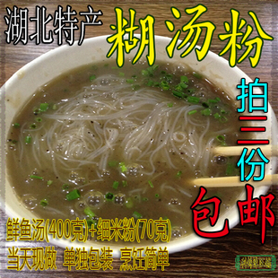 汉川糊汤粉 代卖定做 黄潭米粉湖北新鲜食用当天冷链装武汉 3碗量