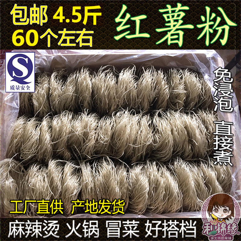 红薯粉丝 高佬专火锅酸辣粉麻辣烫冒菜苕粉条免泡型整箱覆膜4斤半