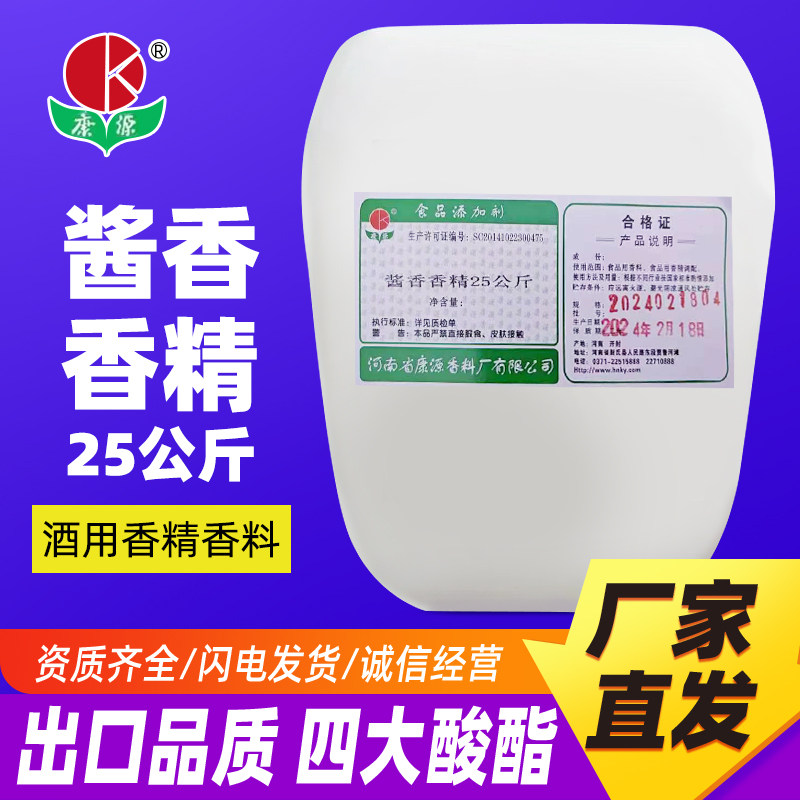 22公斤酱香香精正品食品添级加剂酒厂调酒用厂家直发包邮冰乙酸乙