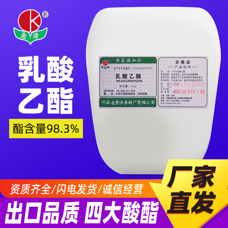 25公斤乳酸乙酯白酒用香精香料冰乙酸食品级专用浓缩商用家用