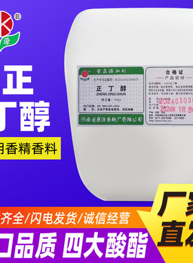 20KG正丁醇添加剂厂家直发包邮酒厂调酒用正品冰乙酸食用食品级
