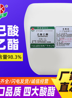 22公斤已酸乙酯白酒香气食用成分食品级高浓度酒厂专用调酒添加剂