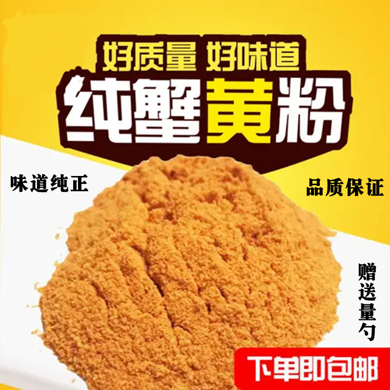 蟹黄粉食品级正品纯蟹肉粉蟹黄包膨化食品专用海鲜调味料500g包邮