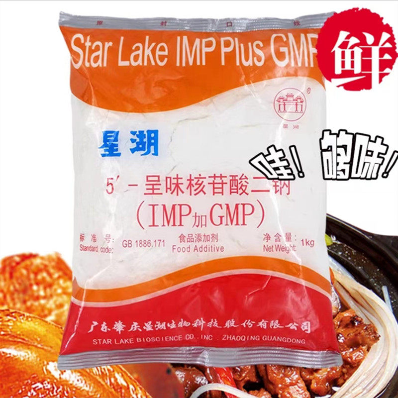 星湖呈味核苷酸二钠鲜味素增鲜