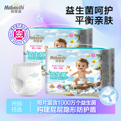 妈宝适男女通用婴儿益生菌一体裤
