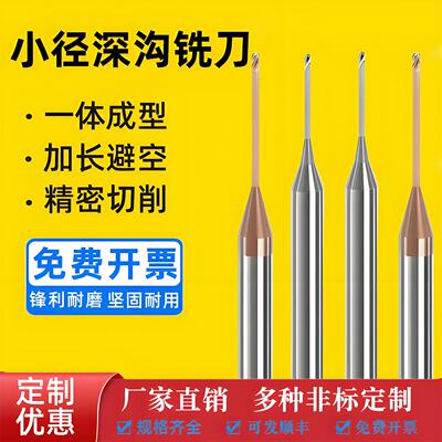 60度小径铣刀深沟刀0.20.51mm