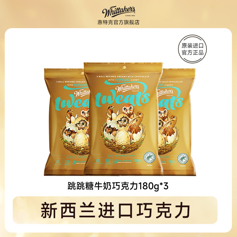 whittakers惠特克跳跳糖牛奶巧克力新西兰进口巧克力分享180g*3袋