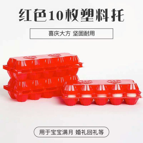 红色喜字满月回礼塑料蛋托