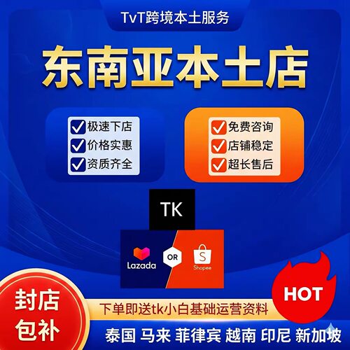 东南亚TK跨境日欧盟美国本土店马来泰国印尼越南菲律宾包售后