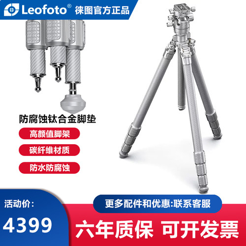 徕图Leofoto神之翼系列三脚架
