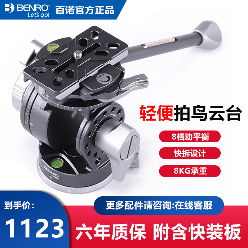 百诺WH8动态平衡轻便液压阻尼云台沙雀打鸟拍鸟2-800mm长定焦镜头