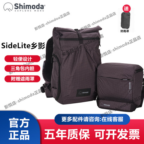 Shimoda乡影SideLite专业高品质摄影包时尚相机双肩背包22L黑白格