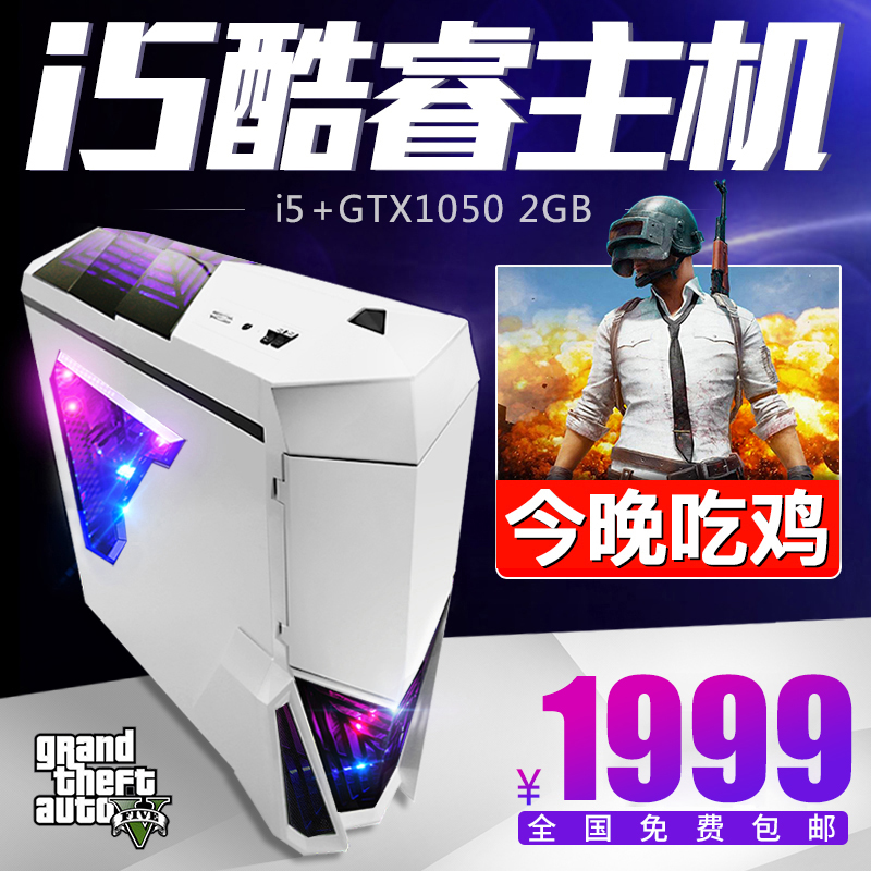 GTX1050ti網咖絕地求生i5吃雞組裝電腦主機游戲臺式電腦全套整機