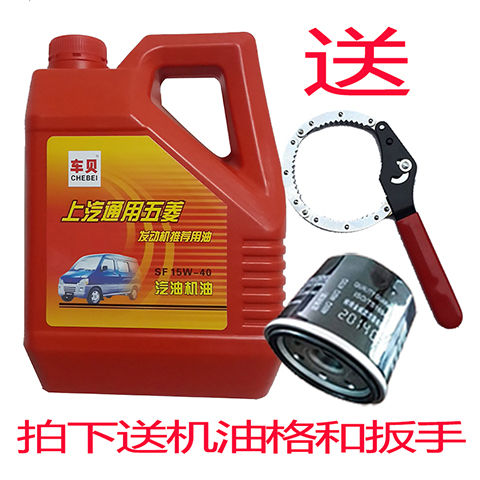 正品五菱长安小康哈飞金杯北汽面包车发动机通用汽车机油专用汽车