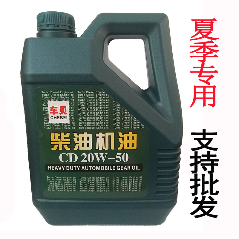 正品轻卡农用车微耕机发电机组CD20W-50夏季专用柴油机油3.5L包邮在类目 汽车/用品/配件/改装, 汽车美容/保养/维修, 汽车养护品, 汽车发动机机油中 - 来自Buy2taobao.com提供专业的淘宝代购服务