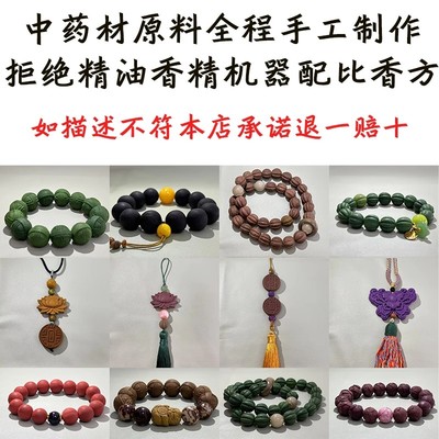 中药手串合香珠非遗手工制作疏肝解郁美容养颜古法中药手串礼盒装