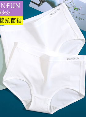 蝶安芬白色内裤女士纯棉中腰全棉裆抗菌透气大码包臀简约三角短裤