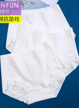 蝶安芬纯棉内裤女中高腰包臀透气白色无痕简约三角裤头纯棉抗菌裆