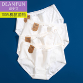 蝶安芬品牌内裤 纯棉女中腰无染纯白色螺纹三角裤 头100%棉裆7A抗菌