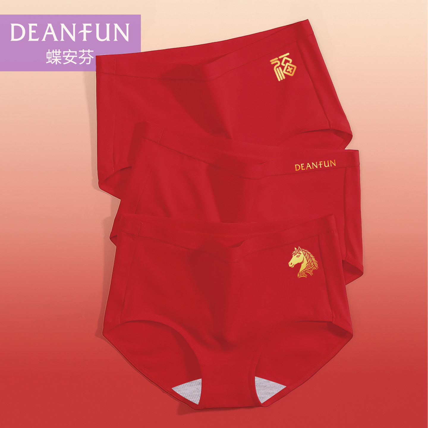 蝶安芬本命年内裤女红色新款马年纯棉抗菌全棉裆短裤提臀女三角裤,女士内衣/男士内衣/家居服,女三角裤,淘宝优惠券,粉丝福利购,淘宝优惠卷