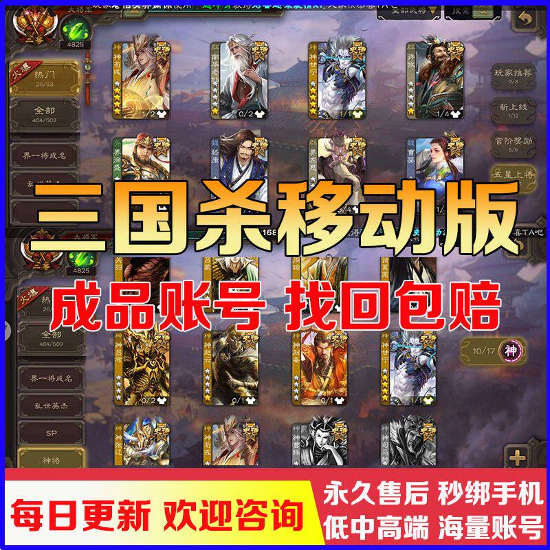 三国杀成品号账号卖号刘焉回忆手杀帐号收藏移动版出售大将军买号