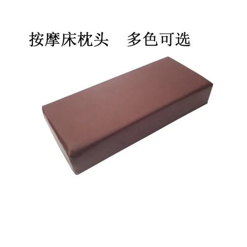 长方形可擦理疗按摩床枕头