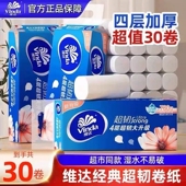 维达卷纸卫生纸原生木浆超韧4层无芯中长卷厕纸手纸家用实惠装