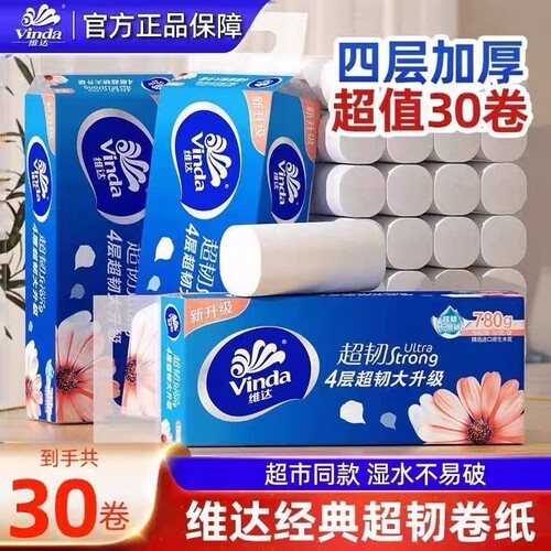 维达30卷4层加厚超韧卷纸家庭装