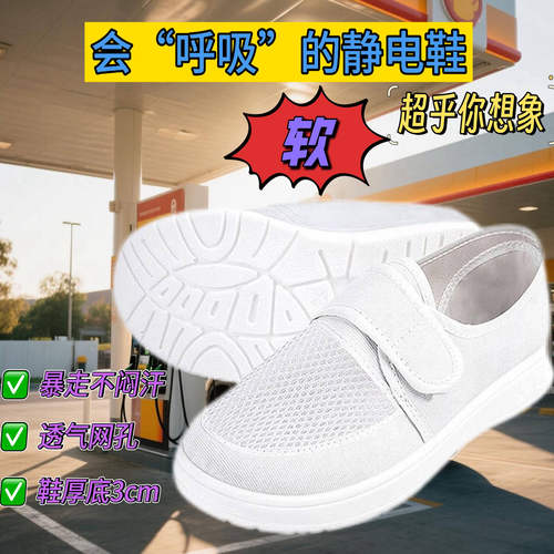 防静电鞋加油站厚软底网面男女款