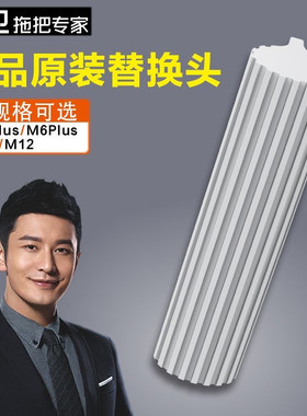 拖把替换头M1M2M6PIusM12原厂配件滚轮式胶棉头高密度优质原装头
