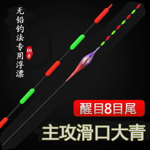纳米八目串串尾无铅漂醒目浮漂准
