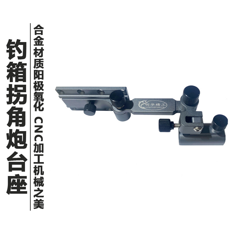 钓箱拐角炮台支架钓箱万向炮台架可折叠前置多功能通用钓鱼箱配