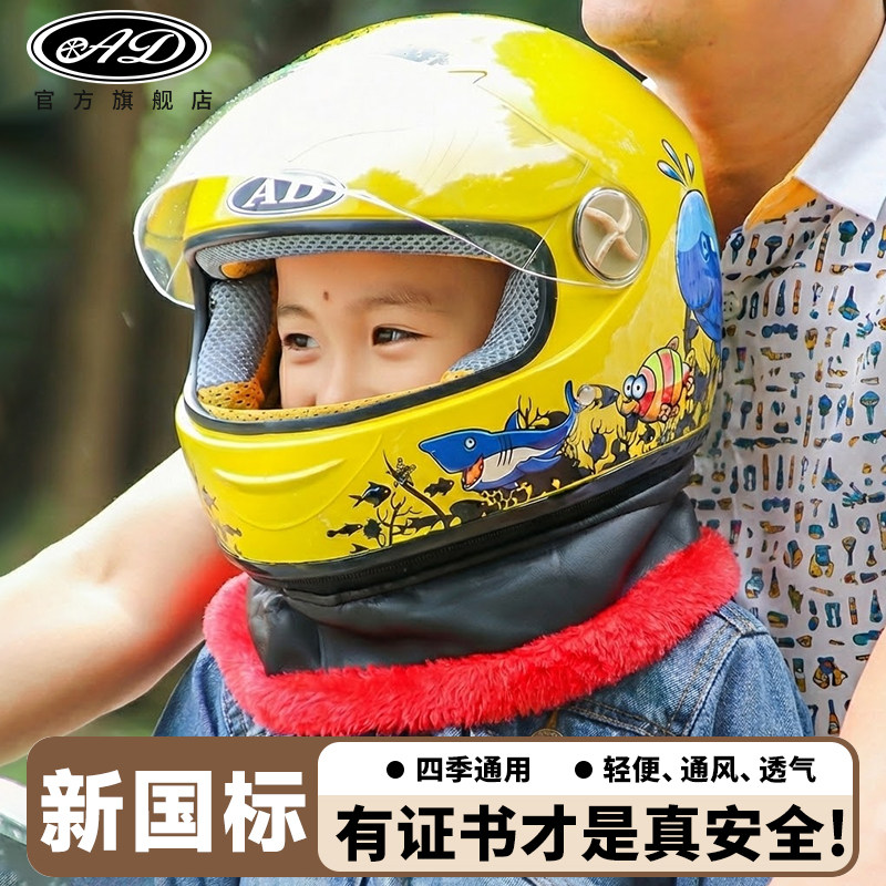 AD儿童头盔3C认证电动车全盔男女孩秋冬保暖电瓶摩托车小孩安全帽
