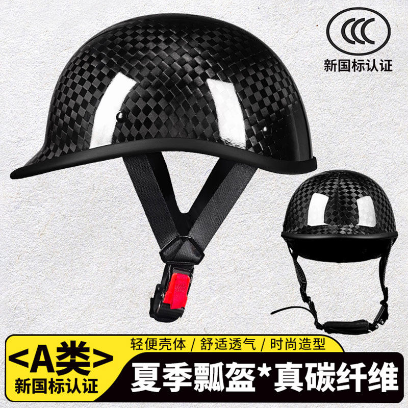 AD碳纤维头盔超轻男士巡航摩托车半盔夏季轻便骑行机车瓢盔3C认证
