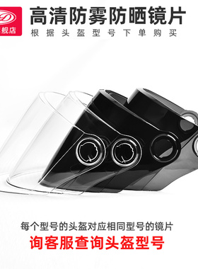 AD【头盔镜片】下单请咨询售前客服，避免拍错型号错发，谢谢配合