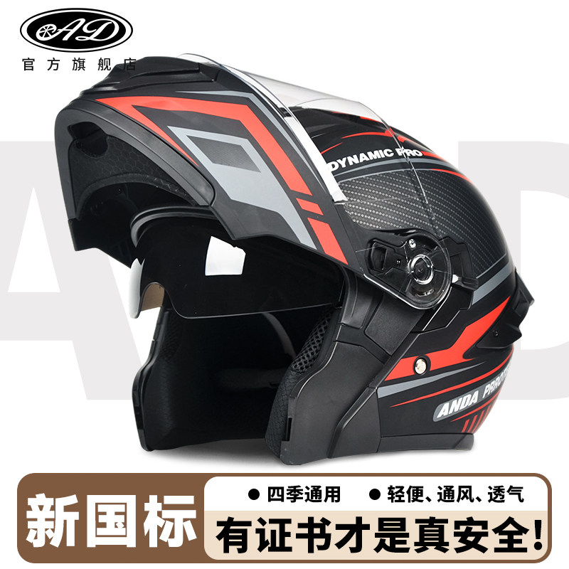AD电动摩托车头盔3C认证揭面盔男机车全盔四季通用轻便骑行安全帽