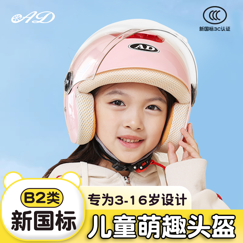 新国标3C认证儿童安全头盔