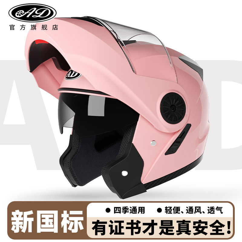 AD电动摩托车头盔3C认证揭面盔男女士机车骑行全盔四季通用安全帽
